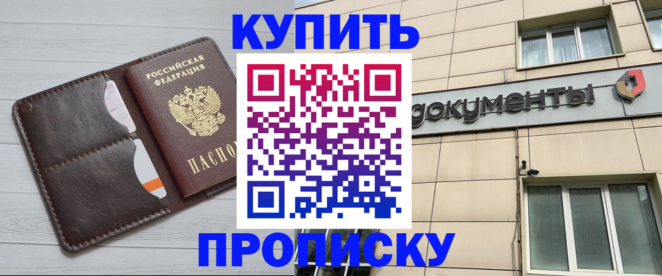 купить прописку в Хвалынске