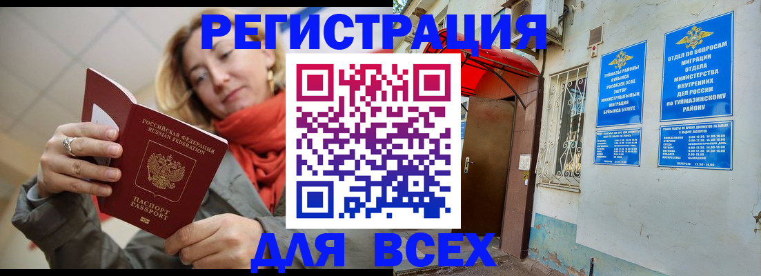 прописка иностранных граждан в Хвалынске